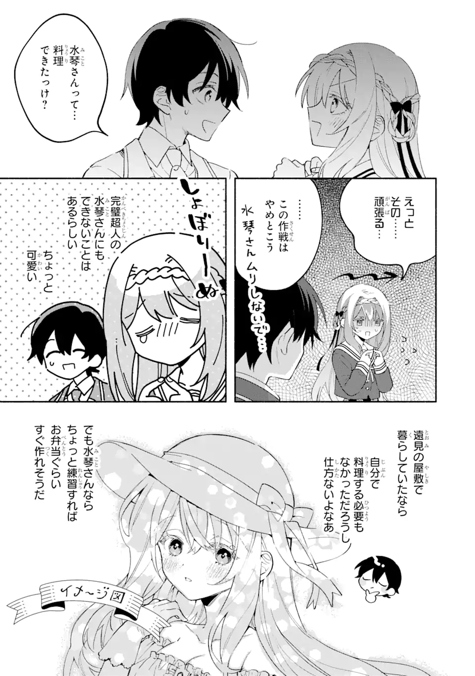 Cool na Megami-sama to Issho ni Sundara, Amayakashi Sugite Ponkotsu ni shite Shimatta Ken ni Tsuite - Chapter 17.2 - Page 8